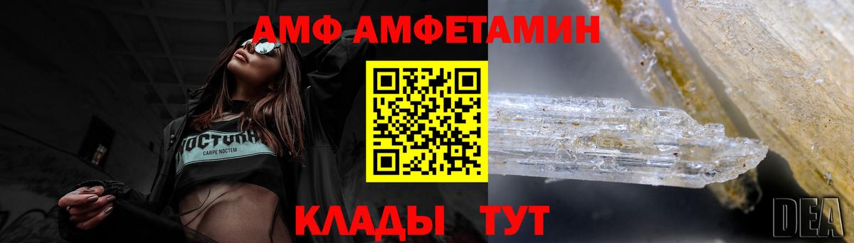 Амфетамин  АМФ  Белово  АМФЕТАМИН Premium  Вход с VPN 