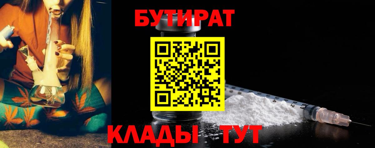 БУТИРАТ GHB Белово