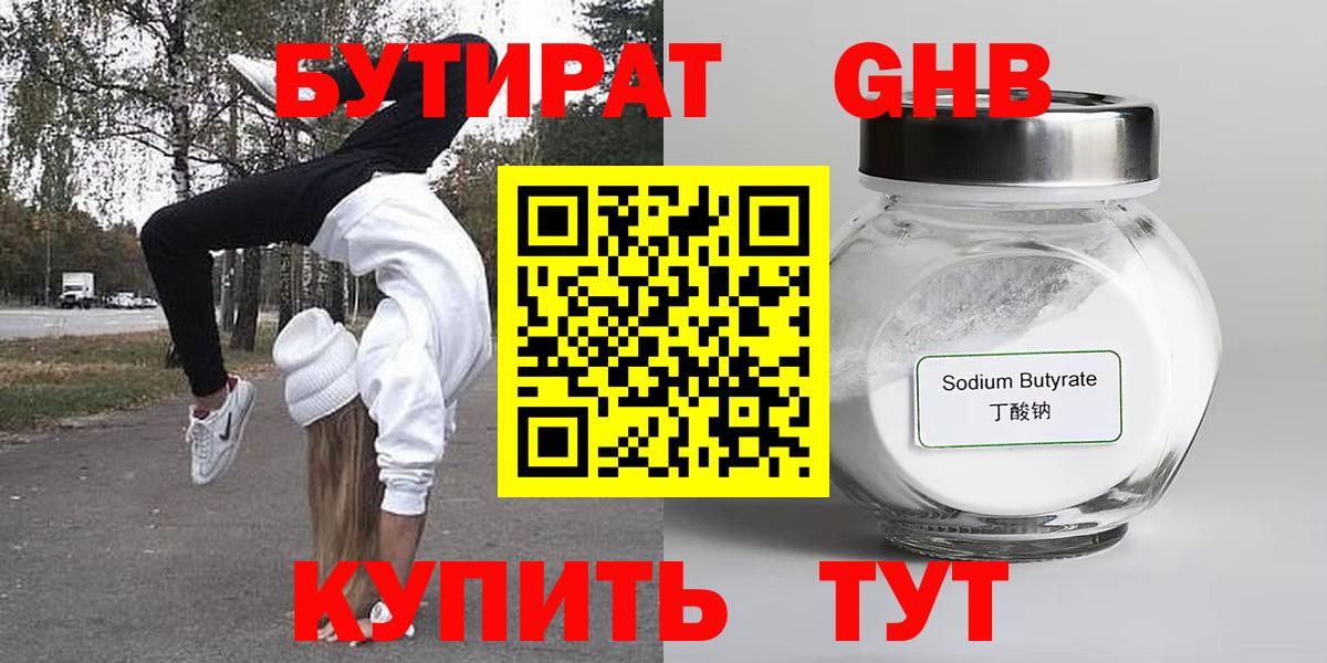 БУТИРАТ 1.4BDO  Вход с VPN  Белово 