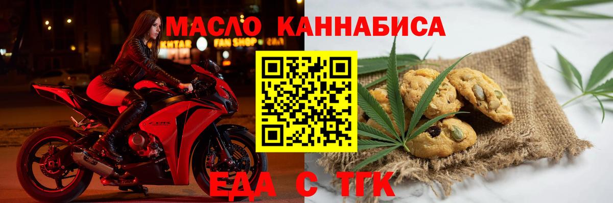 Печенье с ТГК конопля  Вход с VPN  Белово 