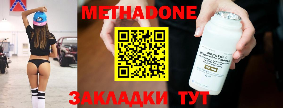 Белово  МЕТАДОН белоснежный  Вход с VPN  МЕТАДОН methadone 