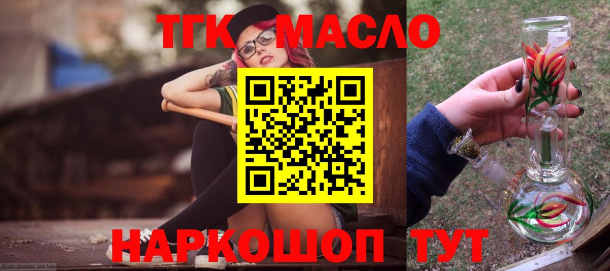 купить  цена  ТГК вейп с тгк  Белово  Вход с VPN  ТГК THC oil 